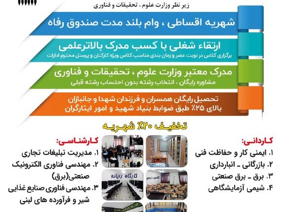 ثبت نام علمی کاربردی