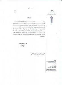 فرم تعهد نامه